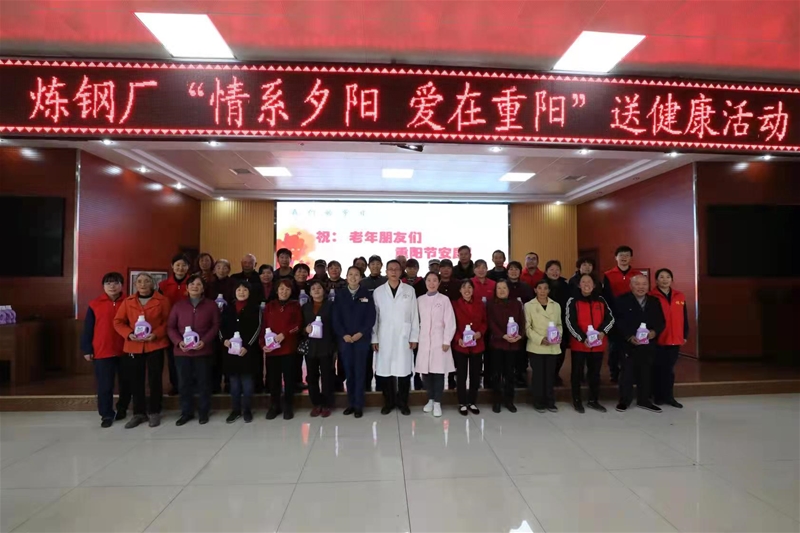 10月12日，煉鋼廠開展“我們的節(jié)日”“情系夕陽 愛在重陽”送健康活動，邀請專業(yè)醫(yī)生為中老年職工家屬們送上一場健康知識講座。