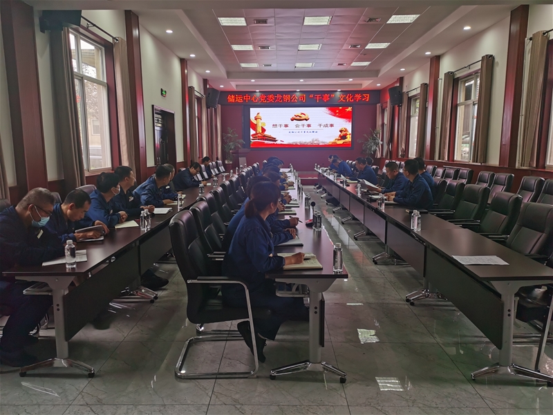 8月31日，各黨支部利用專題會議、周例會、班前班后會等時間，層層宣貫“干事”文化，使基層干部職工充分理解“干事”文化內(nèi)涵，并將其踐行到實際工作中。