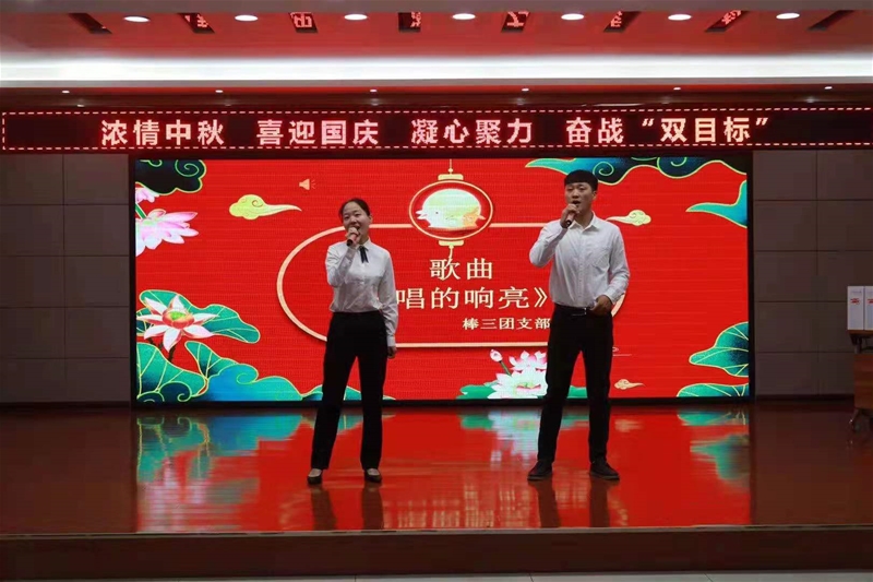 9月17日，軋鋼廠舉行了“濃情中秋 喜迎國慶 凝心聚力 奮戰(zhàn)‘雙目標(biāo)’”文娛活動