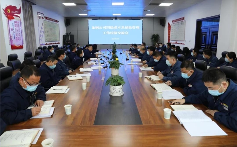 公司召開四級成本及績效管理工作經(jīng)驗(yàn)交流會